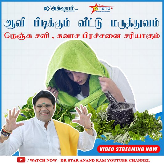 ஆவி பிடிக்கும் வீட்டு மருத்துவம் நெஞ்சு சளி ,சுவாச பிரச்சனை சரியாகும்| Herb Vapor Medicine