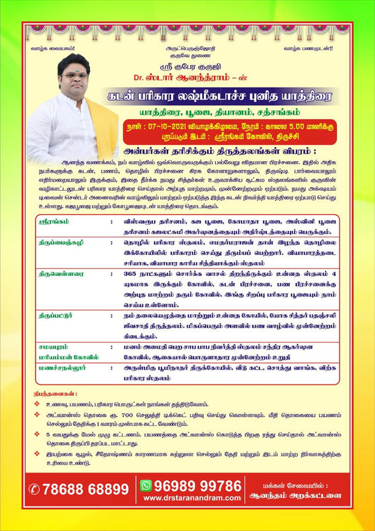 செல்வங்கள் குவிய இந்த 7 கோவிலுக்கு சென்று வந்தால் போதும் அற்புதம் ஏற்படும்