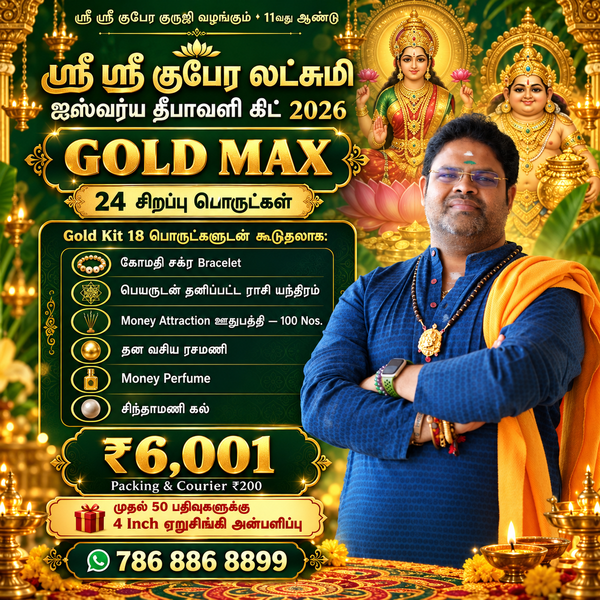 Diwali Kit Gubera Special 2026