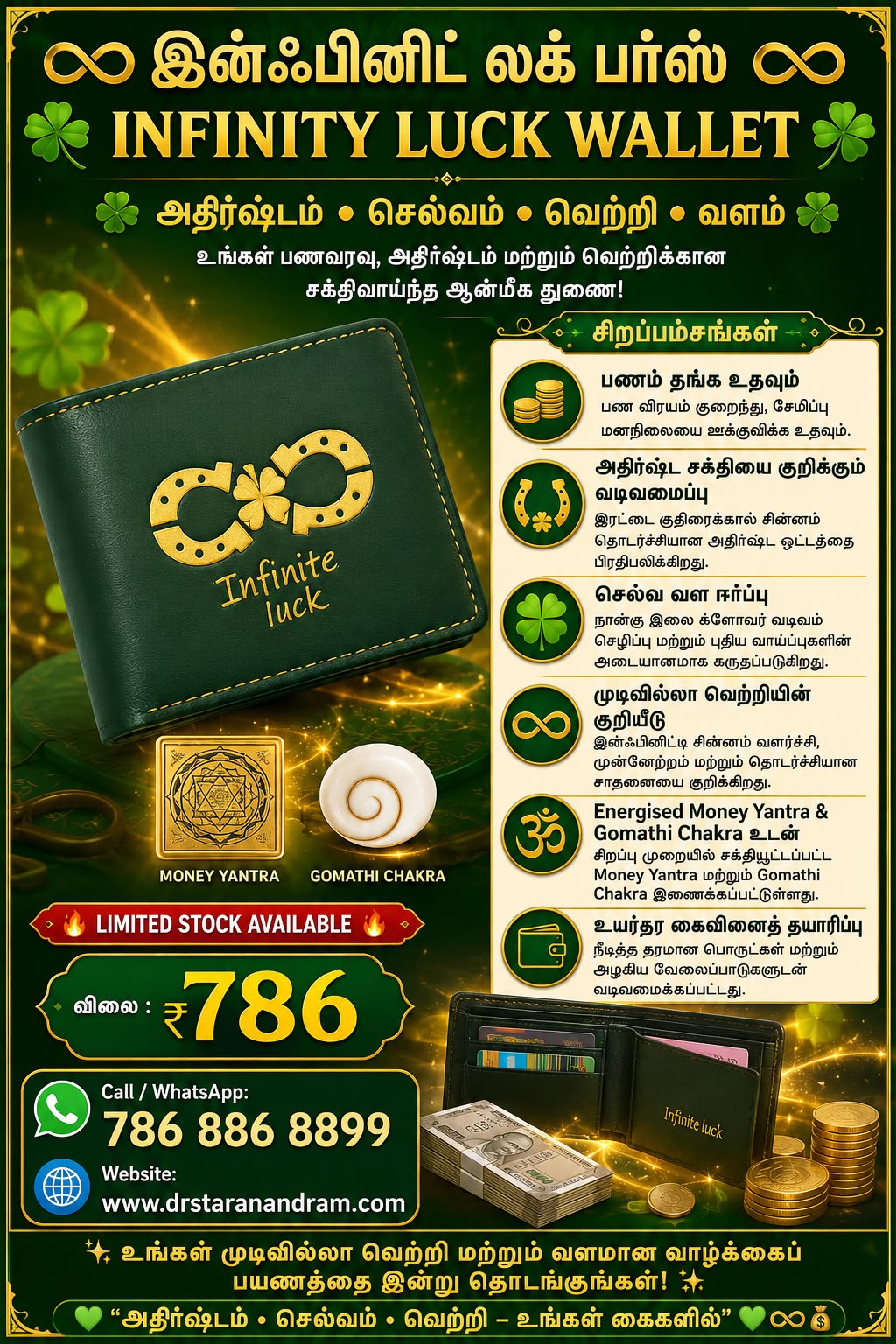 INFINITY LUCK WALLET