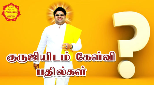 Dr.ஸ்டார் ஆனந்த் ராமிடம் கேள்வி பதில்கள்