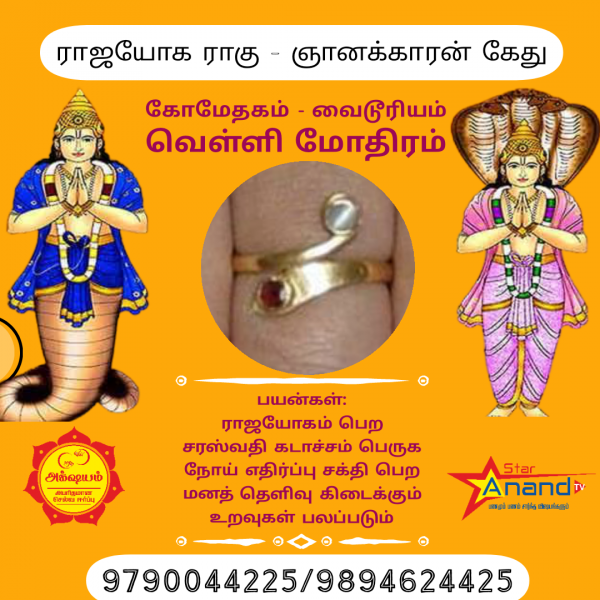 ராகு கேது மோதிரம் அணிவதால் ஏற்படும் பயன்கள் என்ன?