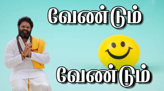 வேண்டும் வேண்டும்