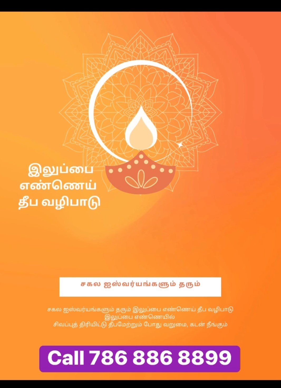 இலுப்பை எண்ணெய் தீப வழிபாடு