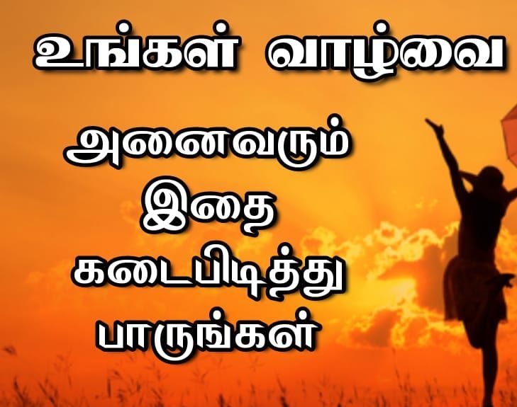 வாழ்க்கை மாற்ற இந்த விஷயத்தை தினமும் கடைபிடிக்க வேண்டும்