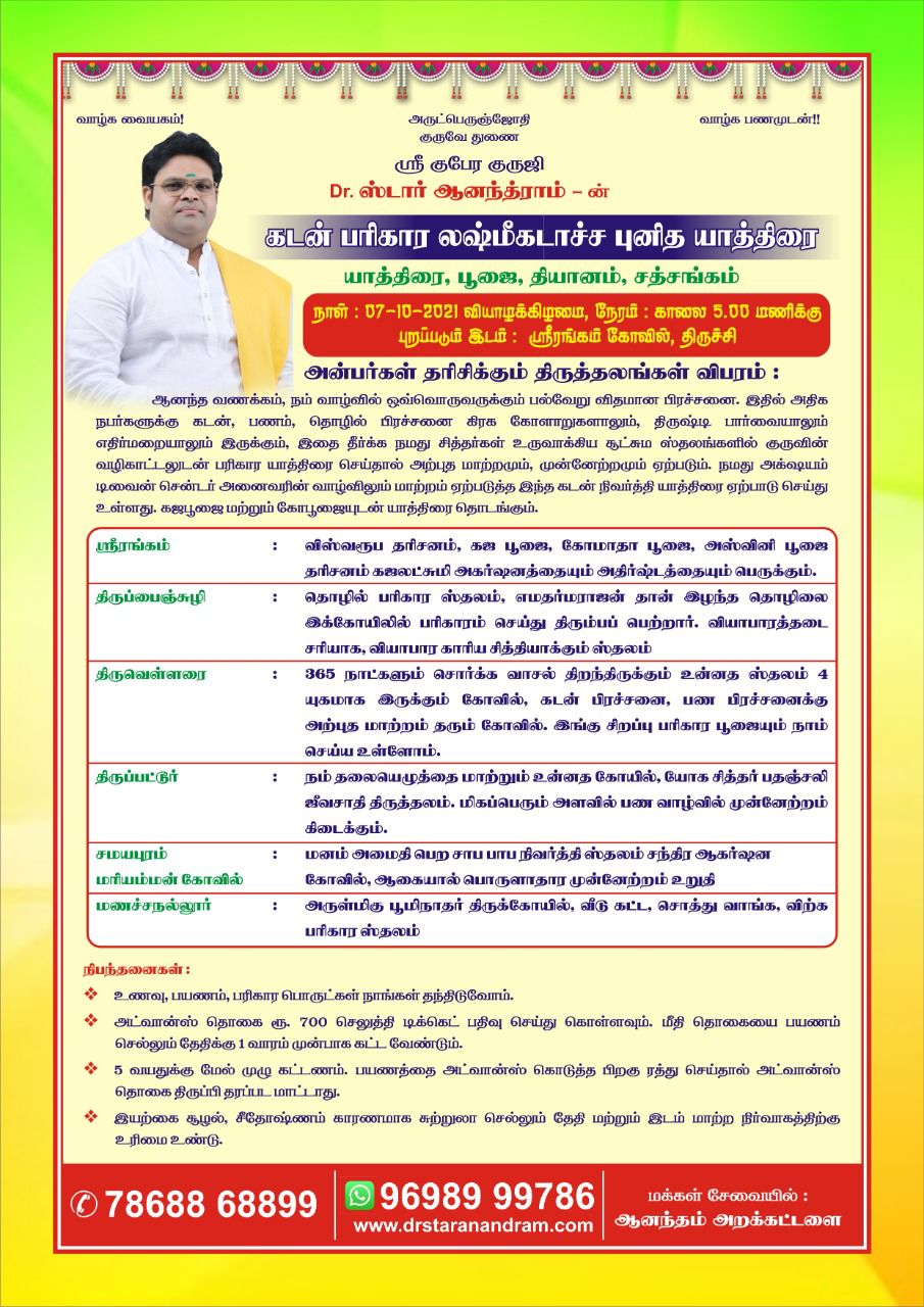 செல்வங்கள் குவிய இந்த 7 கோவிலுக்கு சென்று வந்தால் போதும் அற்புதம் ஏற்படும்