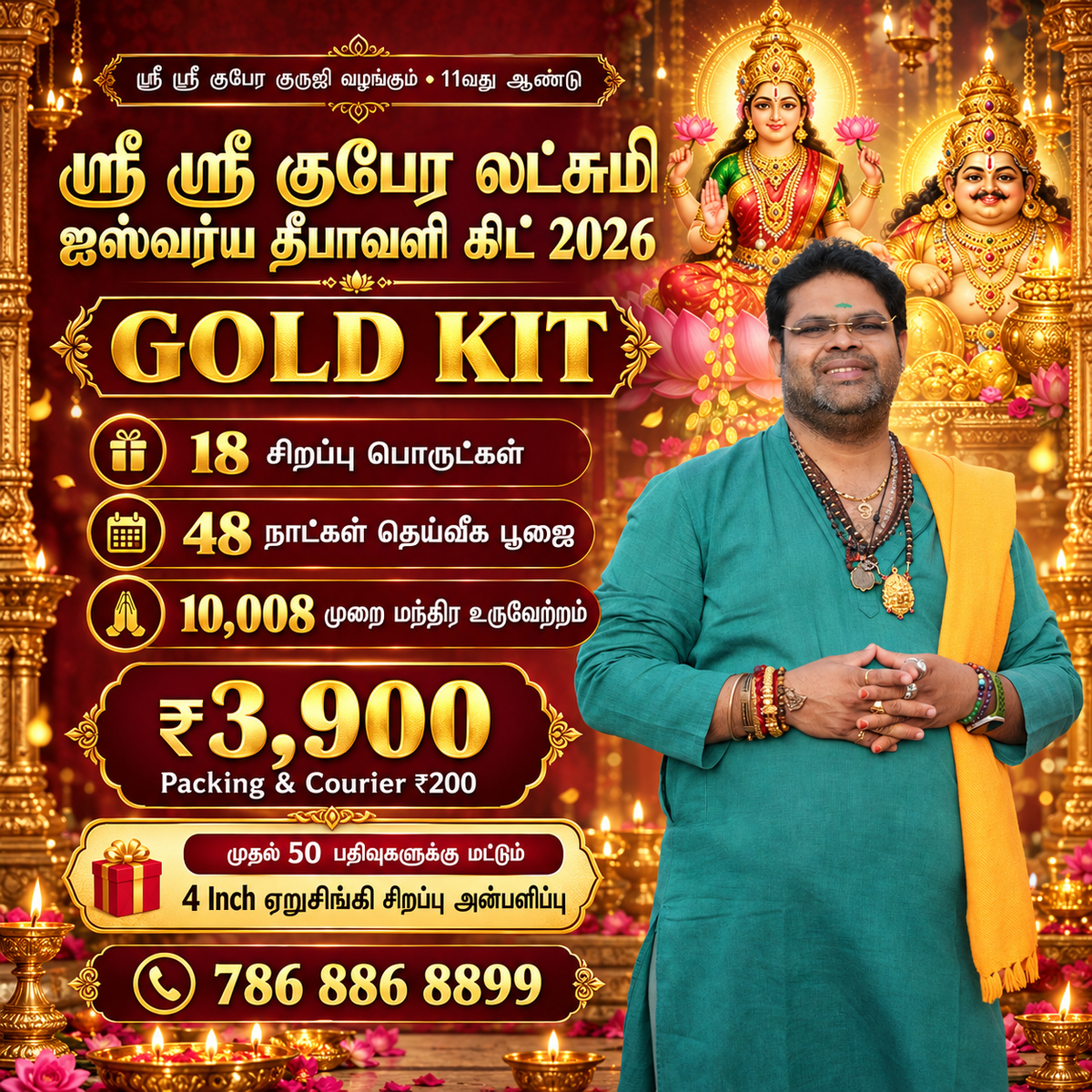 Diwali Kit Gubera Special 2026