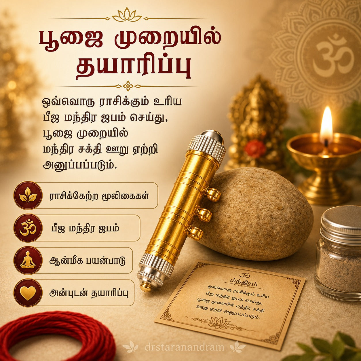 ராசி வசிய மூலிகை தாயத்து | Rasi Vasiya Mulikai Thayathu - 12 Zodiac Energized Amulet