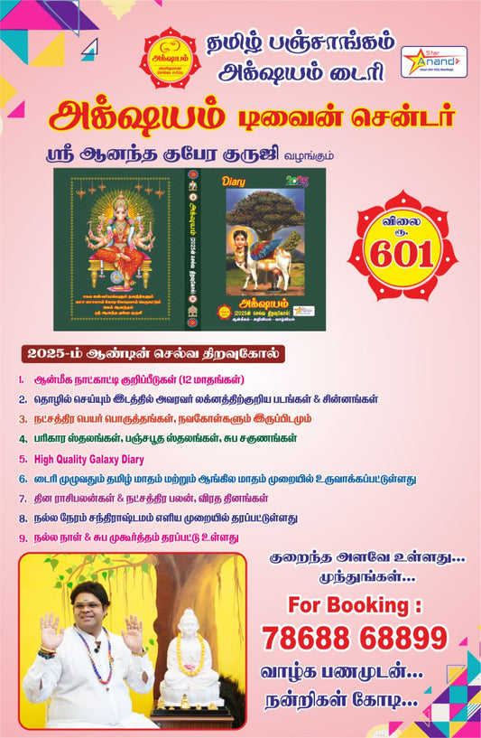 Spiritual Tamil Diary 2025