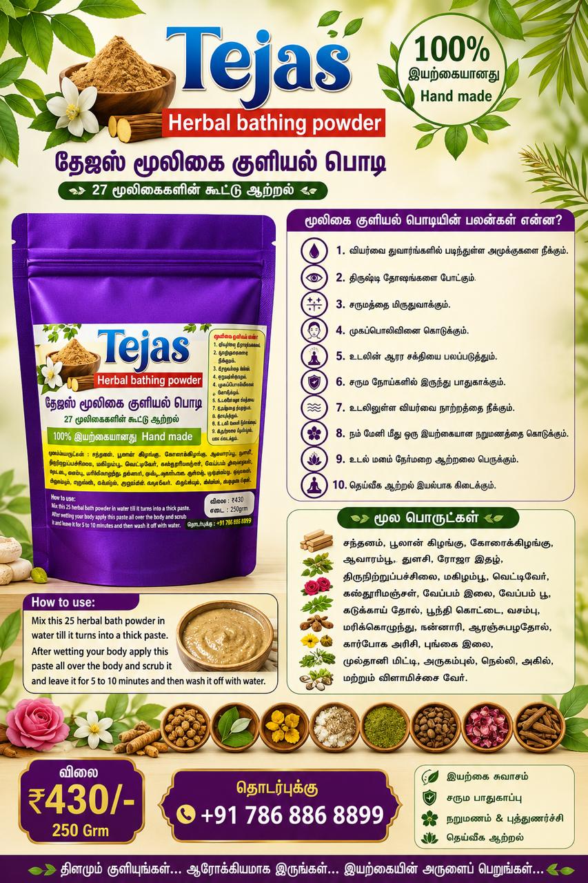 Tejas Herbal Bathing Powder