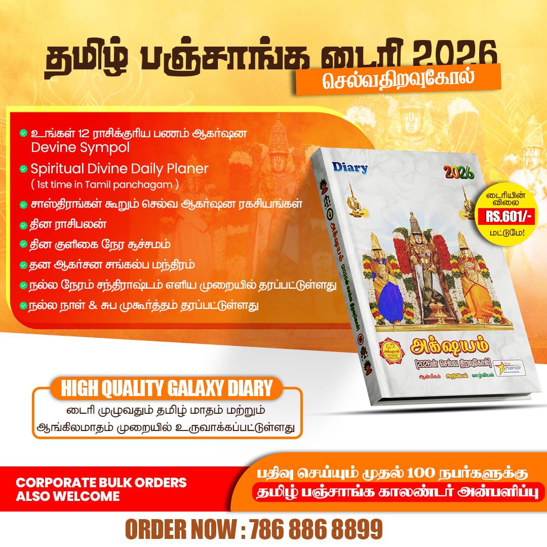 Spiritual Tamil Diary 2026
