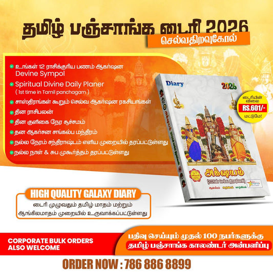 Spiritual Tamil Diary 2026