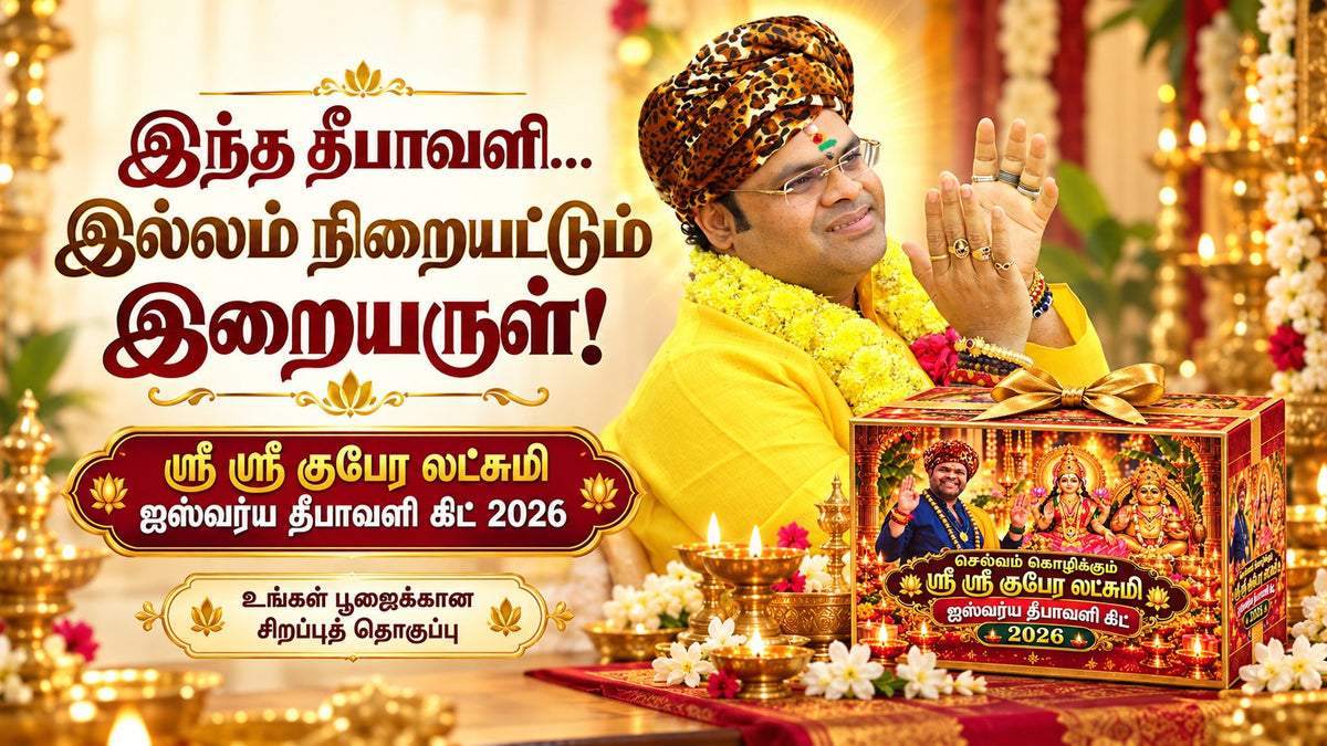 இந்த தீபாவளி இல்லம் நிறையட்டும் இறையருள் - Kubera Lakshmi Diwali Kit 2026