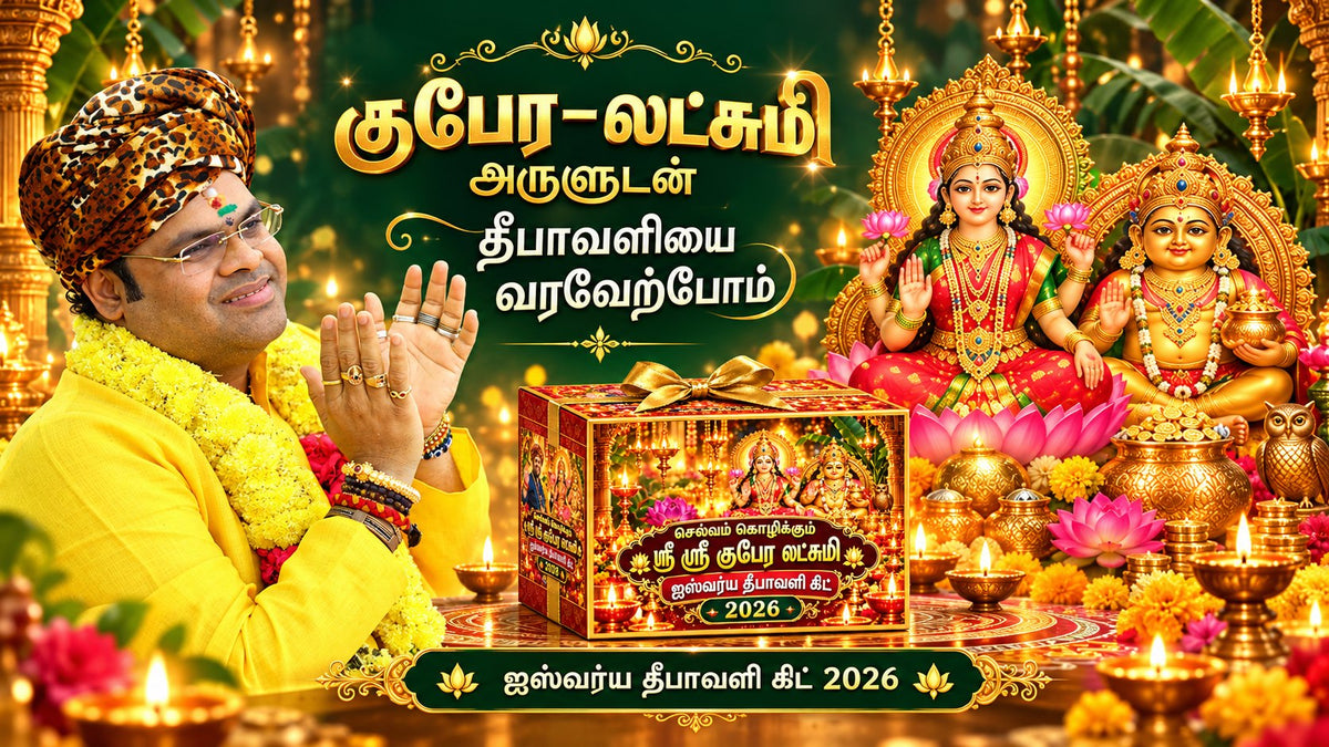 குபேர லட்சுமி அருளுடன் தீபாவளியை வரவேற்போம் - Aishwarya Diwali Kit 2026