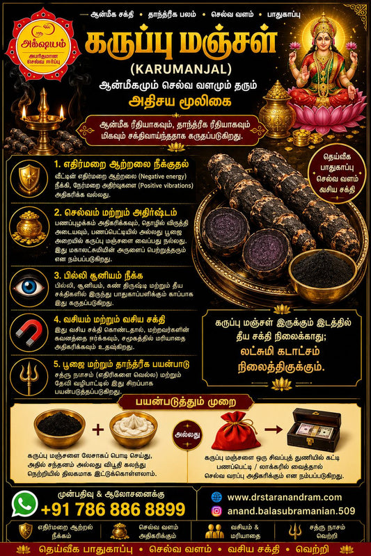 கருப்பு மஞ்சள் | Black Turmeric